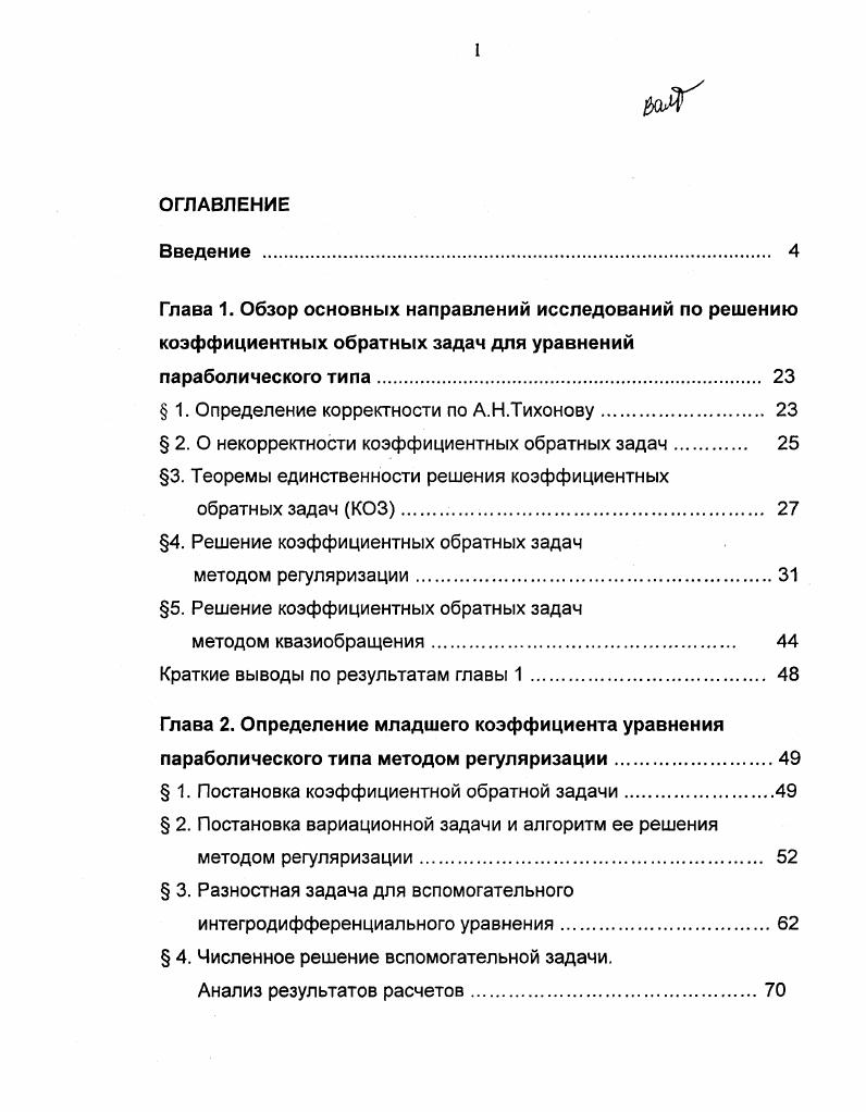 " 1. Определение корректности по А.Н.Тихонову. 