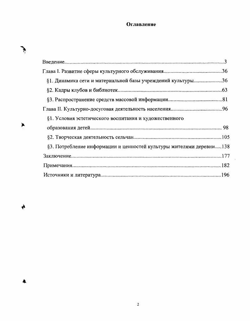 "Глава I. Развитие сферы культурного обслуживания