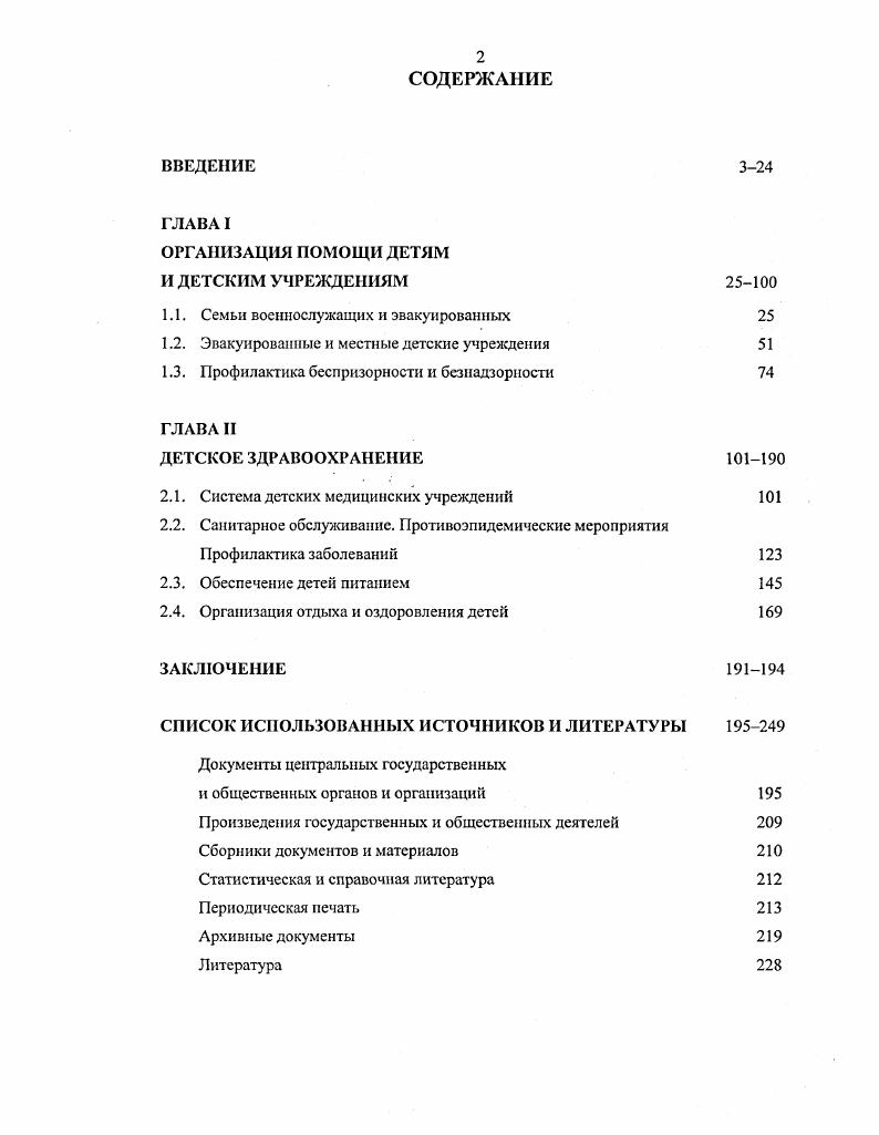 "1.1. Семьи военнослужащих и эвакуированных 