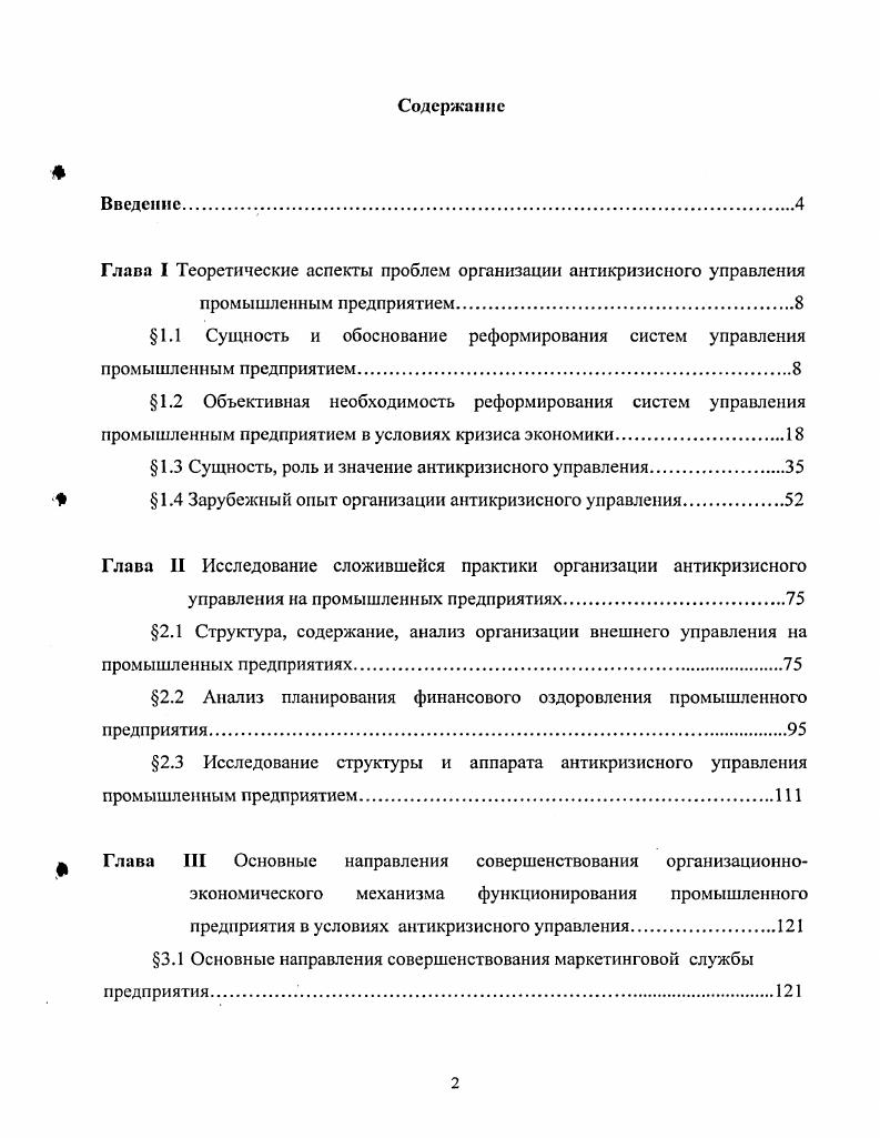 "﻿Глава I Теоретические аспекты проблем организации антикризисного управления