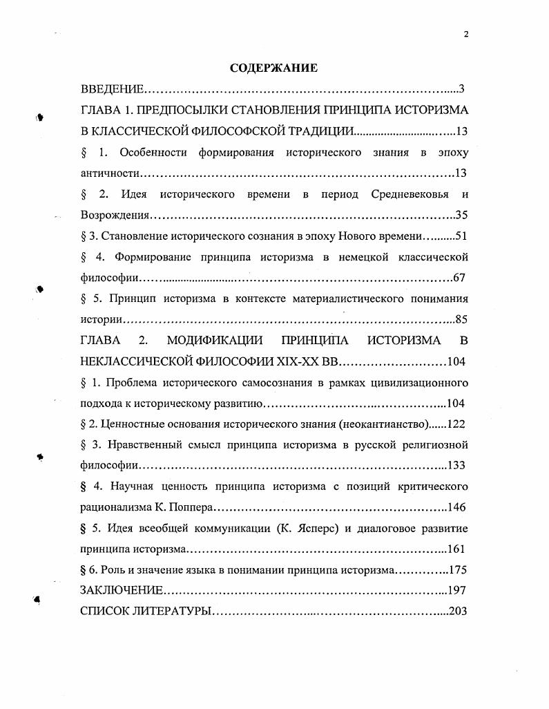 "ГЛАВА 1. ПРЕДПОСЫЛКИ СТАНОВЛЕНИЯ ПРИНЦИПА ИСТОРИЗМА