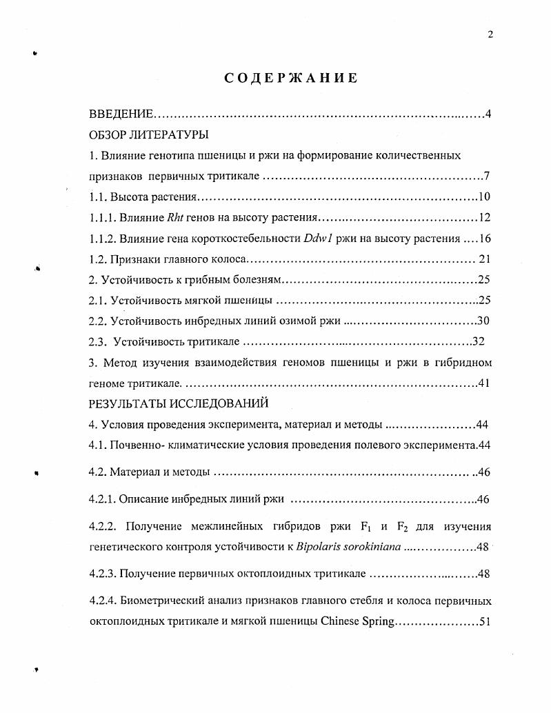 "1.1.1. Влияние  генов на высоту растения
