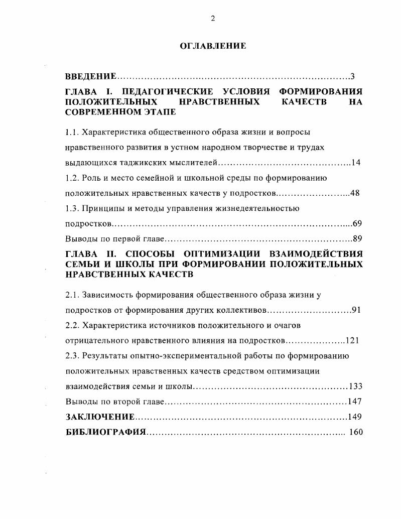 "ГЛАВА I. ПЕДАГОГИЧЕСКИЕ УСЛОВИЯ ФОРМИРОВАНИЯ