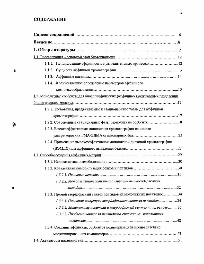 "1.1. Бносспарация основной этап биотехнологии.