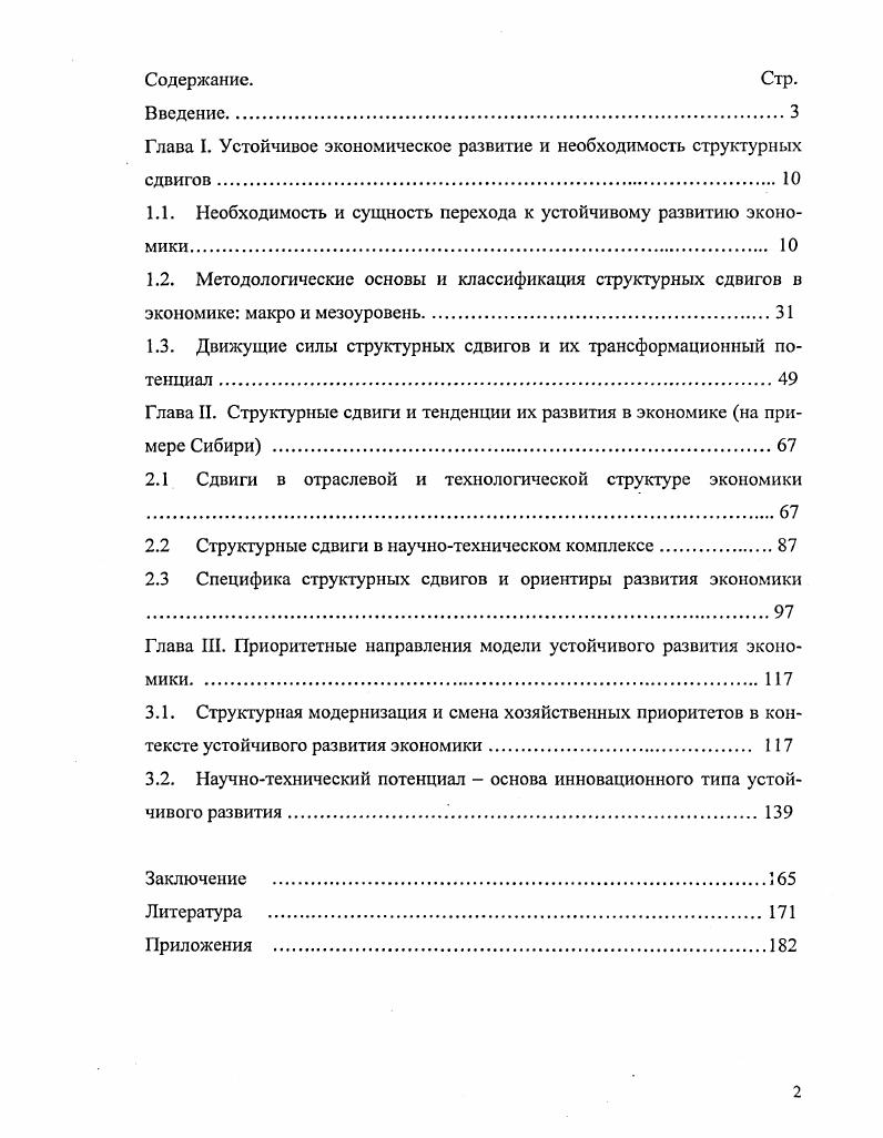 "Глава I. Устойчивое экономическое развитие и необходимость структурных сдвигов.