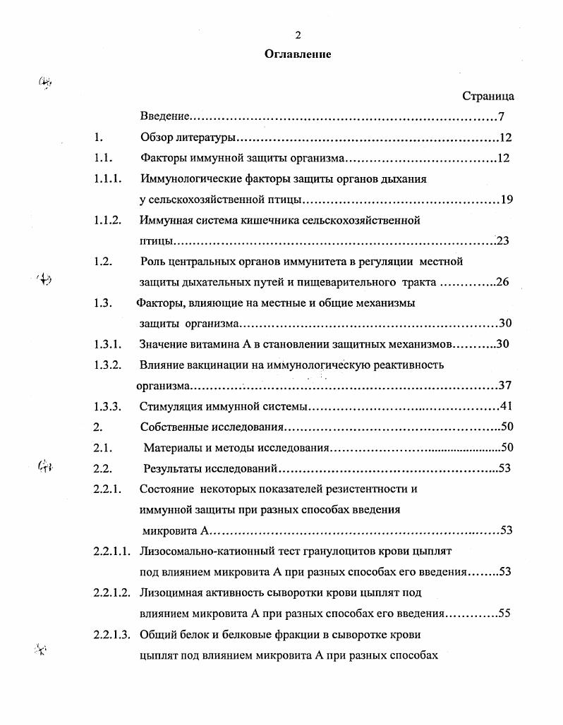 "1.1. Факторы иммунной защиты организма