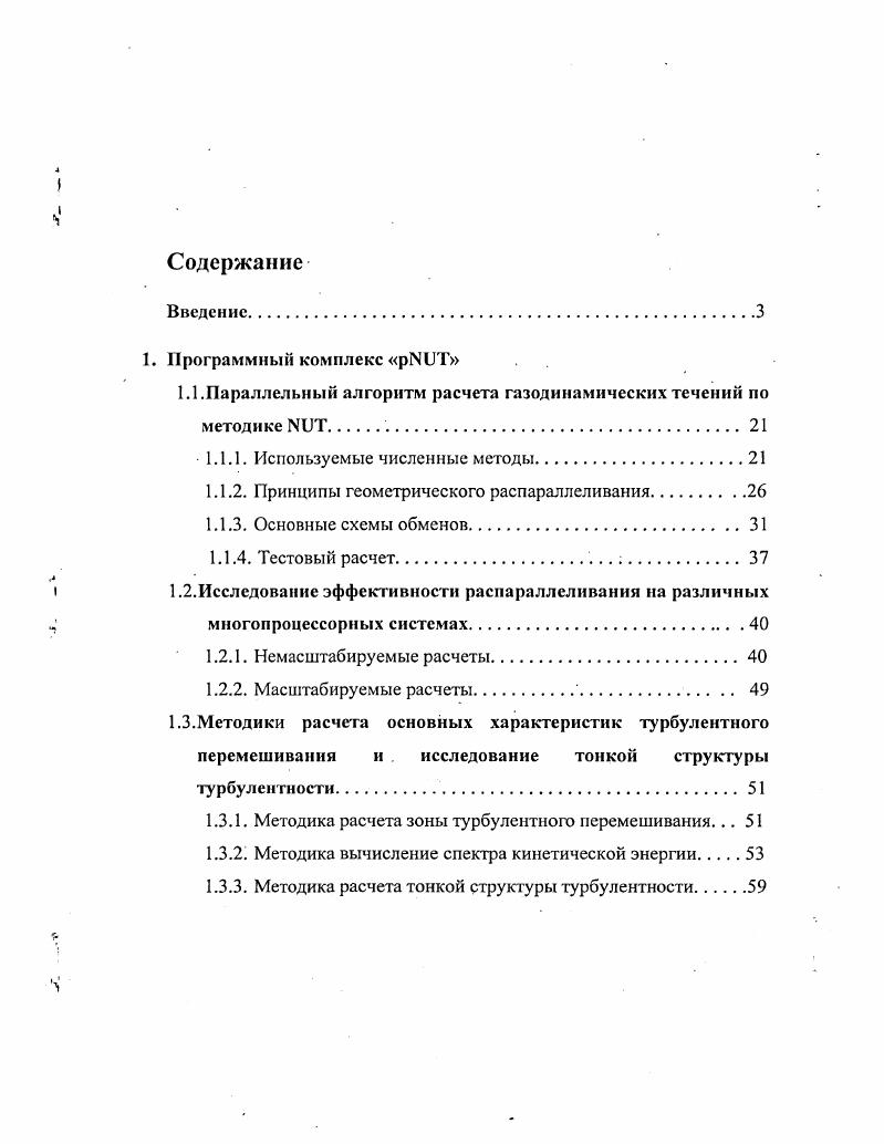 "1.1.Параллельный алгоритм расчета газодинамических течений по