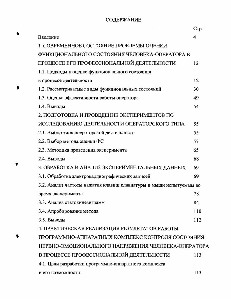 "1.1. Подходы к оценке функционального состояния