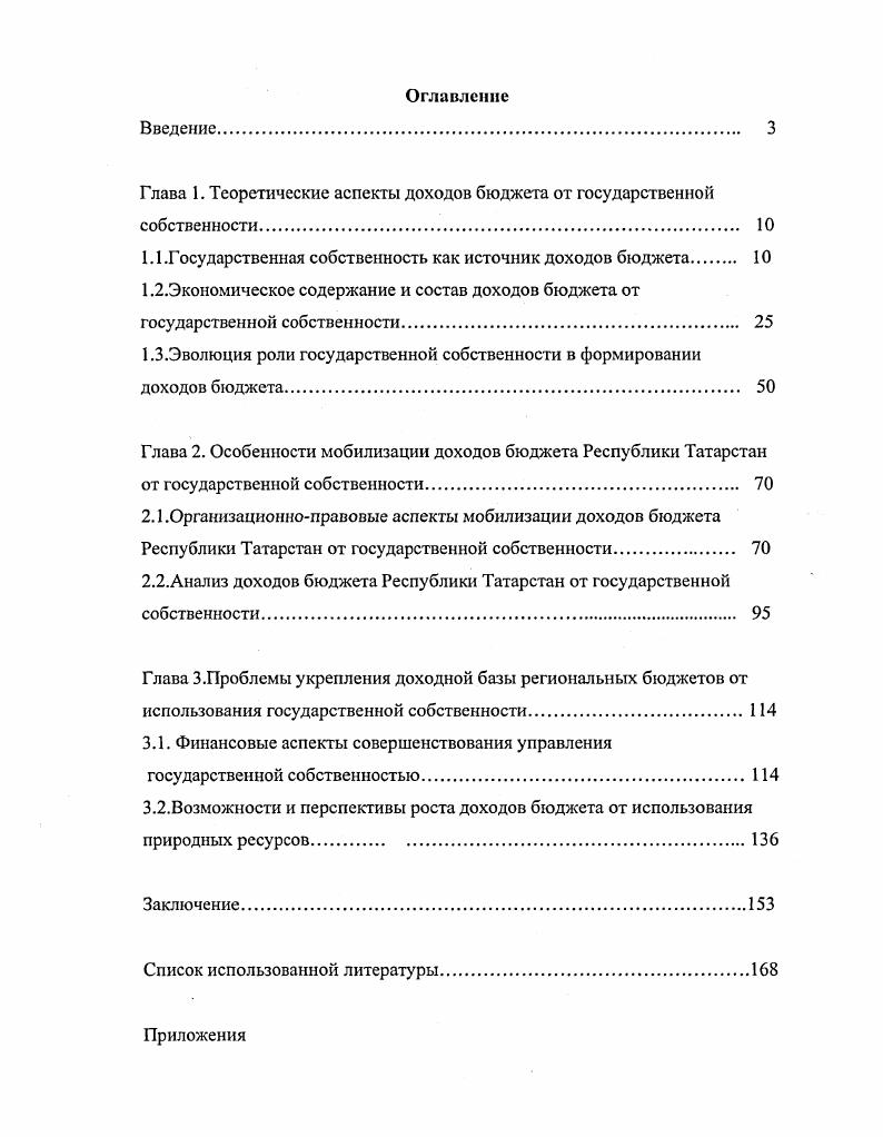 "Глава 1. Теоретические аспекты доходов бюджета от государственной