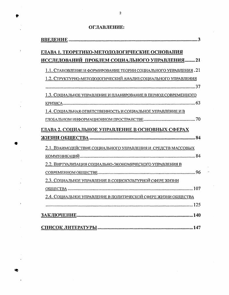 "1.1. Становление и формирование теории социального управления ,