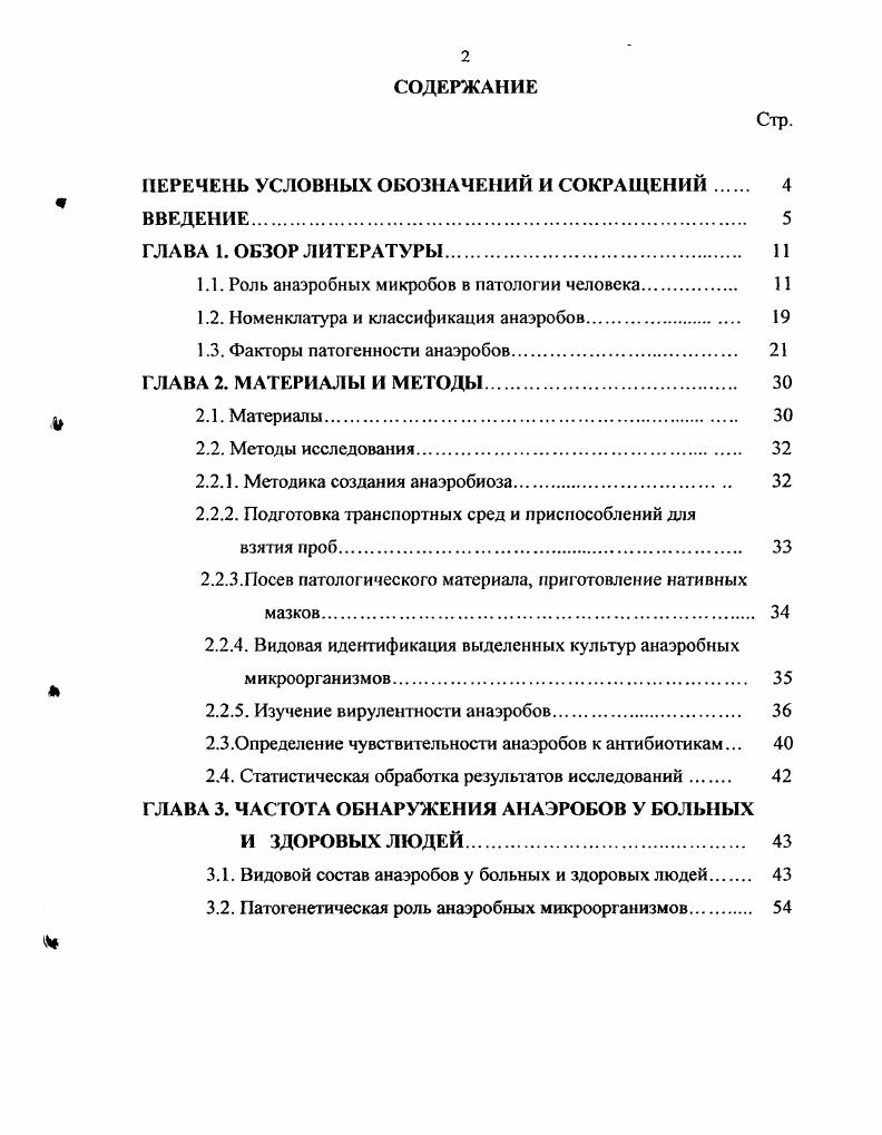 "ПЕРЕЧЕНЬ УСЛОВНЫХ ОБОЗНАЧЕНИЙ И СОКРАЩЕНИЙ 