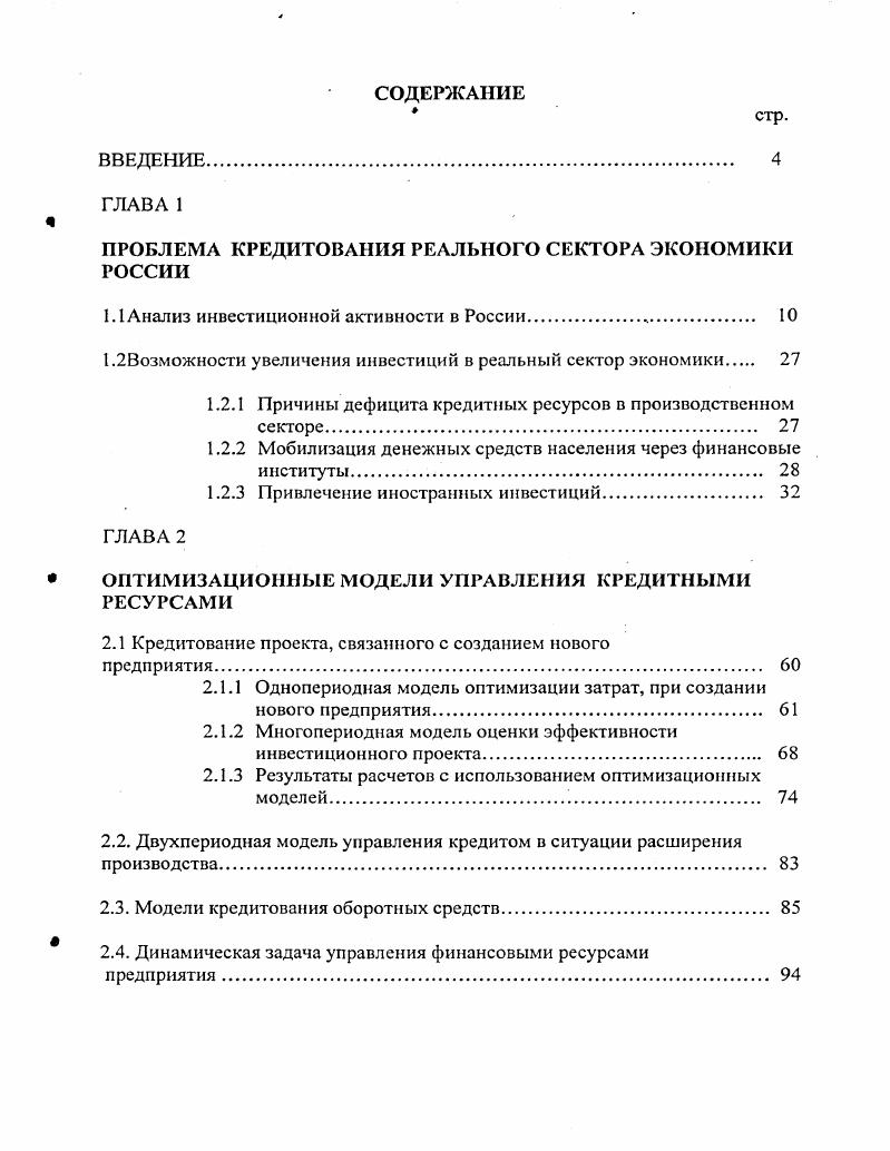 "ГЛАВА I. ГОСУДАРСТВЕННАЯ ИННОВАЦИОННАЯ ПОЛИТИКА В СТРАНАХ С
