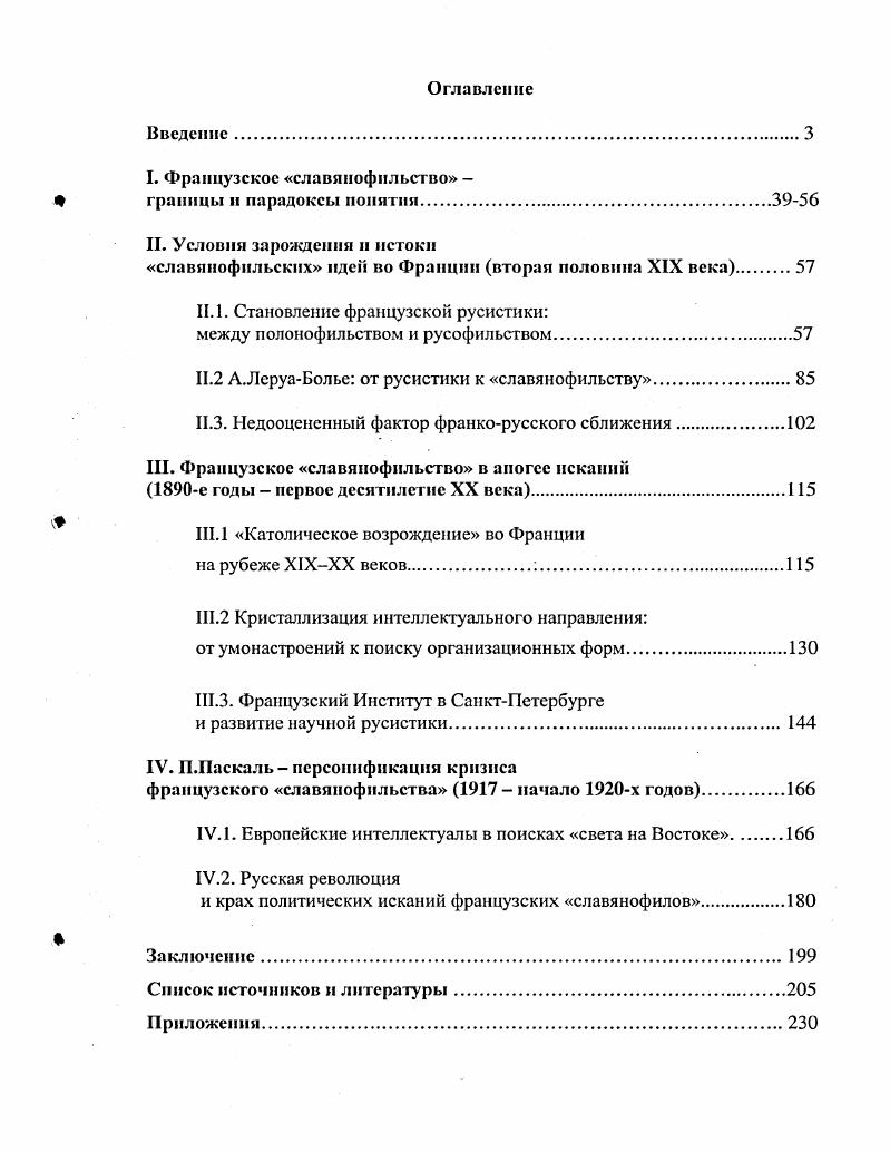 "славянофильских идеи во Франции вторая половина XIX века 