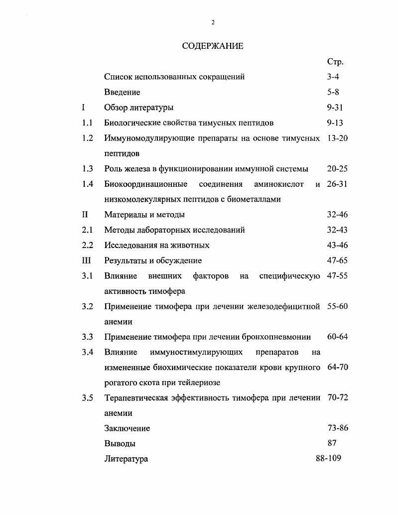 "Список использованных сокращений Введение