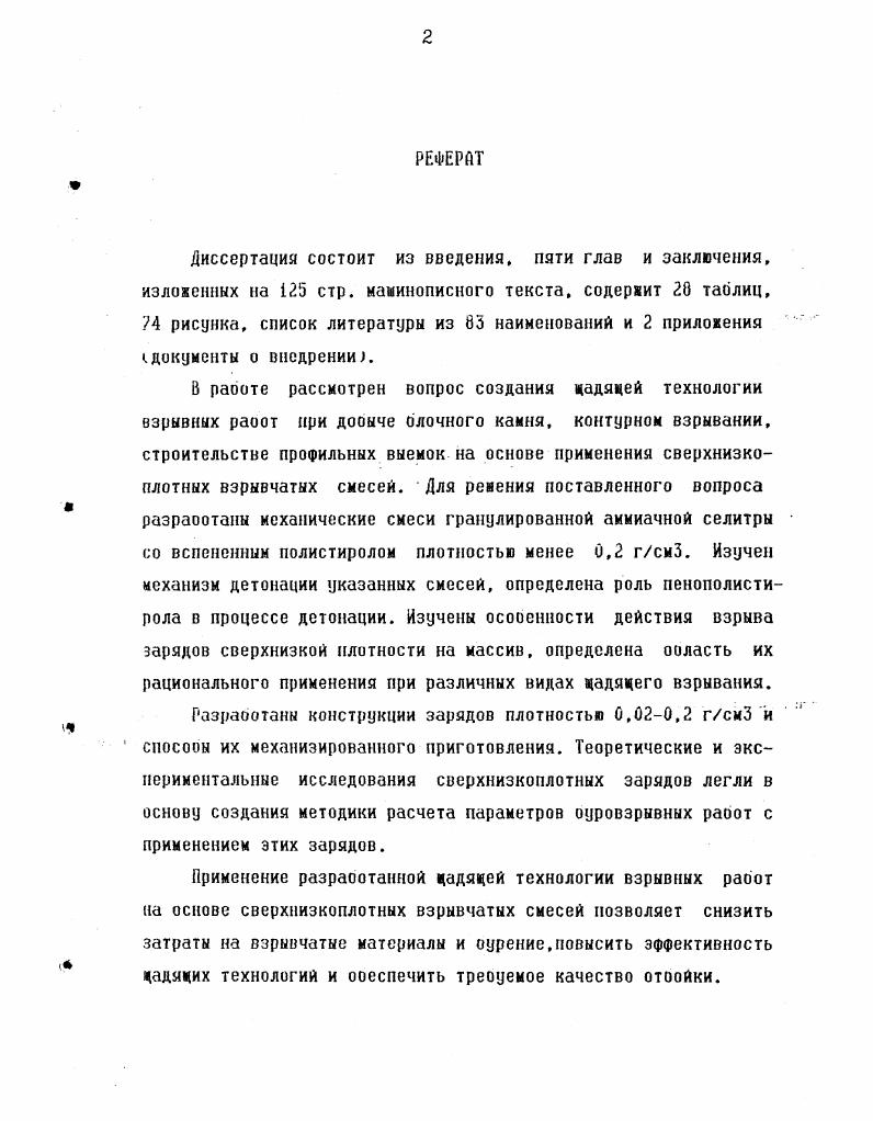 "1. ОБЗОР МЕТОДОВ И СРЕДСТВ 1АД5ЦЕГО ВЗРЫВАНИЯ,ПРИМЕНЯЕМЫХ