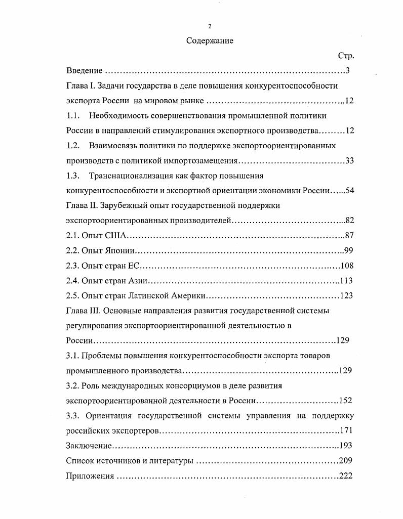 "1.3. Транснационализация как фактор повышения