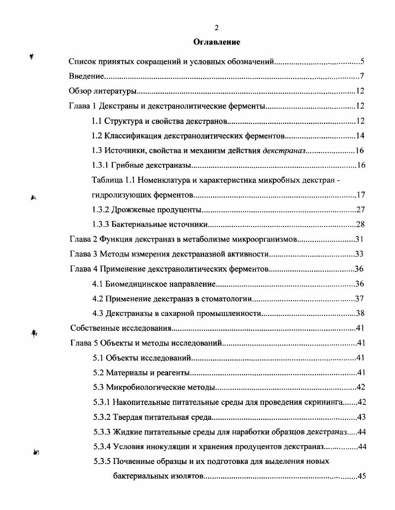 "Список принятых сокращений и условных обозначений