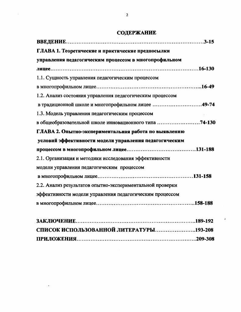 "ГЛАВА 1. Теоретические и практические предпосылки