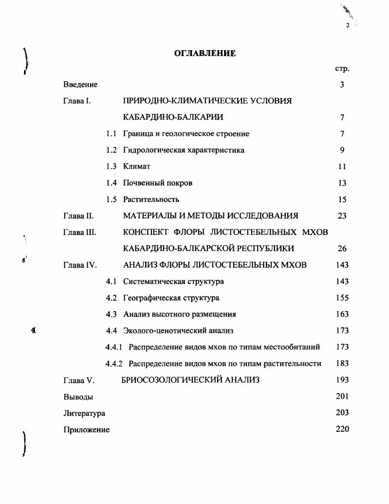 "Глава I. ПРИРОДНОКЛИМАТИЧЕСКИЕ УСЛОВИЯ