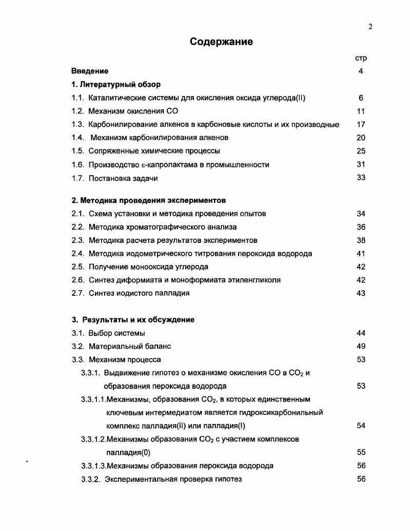 "1.1. Каталитические системы для окисления оксида углеродаИ 