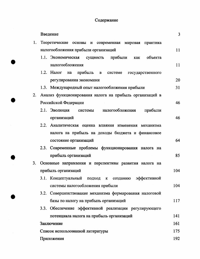 "1.1. Экономическая сущность прибыли как объекта налогообложения