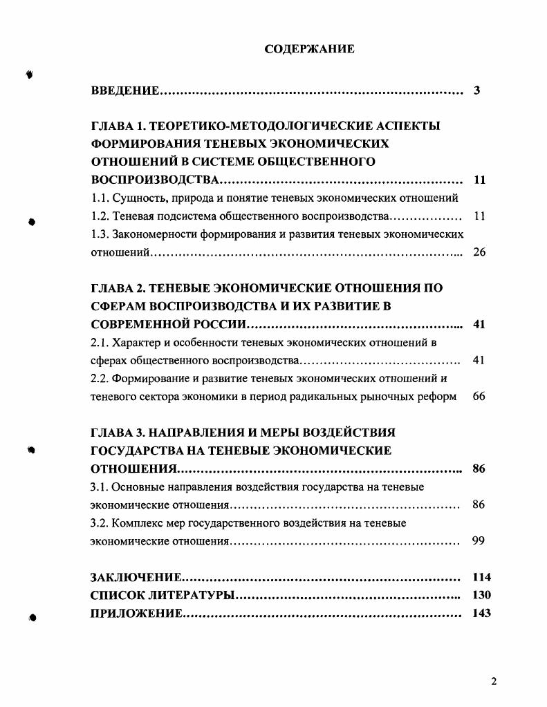 "1.1. Сущность, природа и понятие теневых экономических отношений