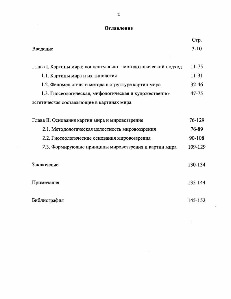 "Глава I. Картины мира концептуально  методологический подход 