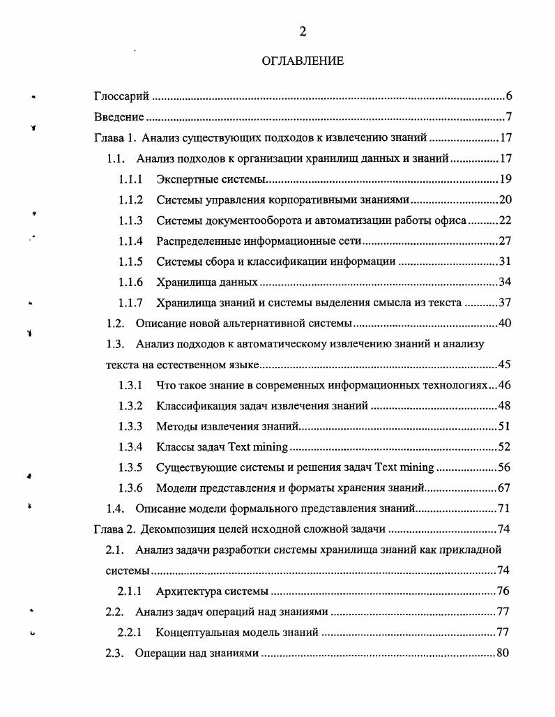 "1.1. Анализ подходов к организации хранилищ данных и знаний