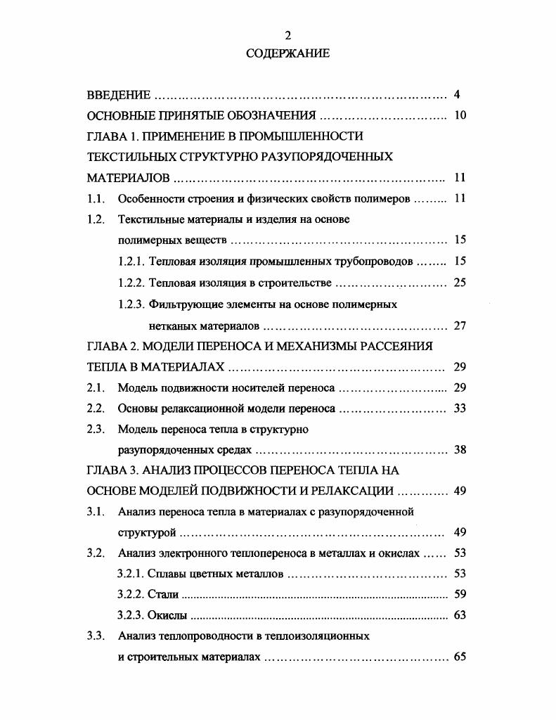 "1.1. Особенности строения и физических свойств полимеров 
