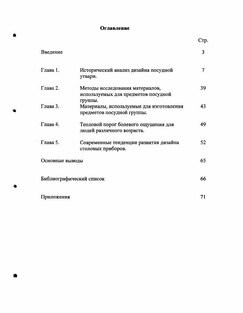 "Исторический анализ дизайна посудной утвари.
