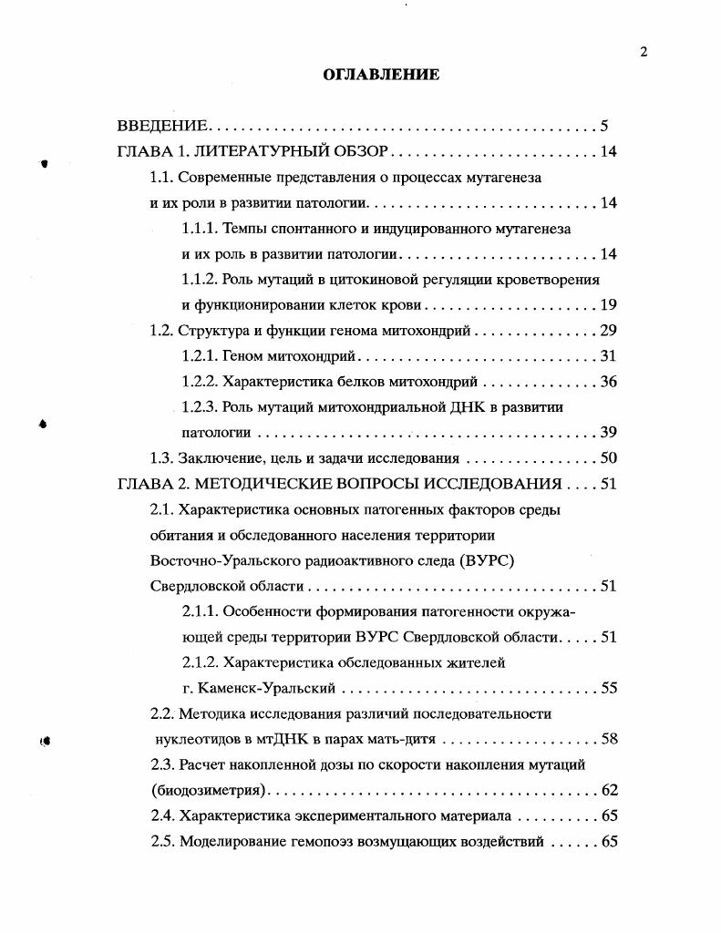 "1.1. Современные представления о процессах мутагенеза