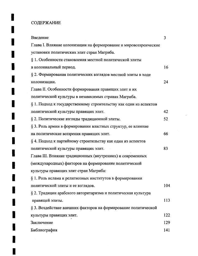 " 1. Особенности становления местной политической элиты в колониальный период. 