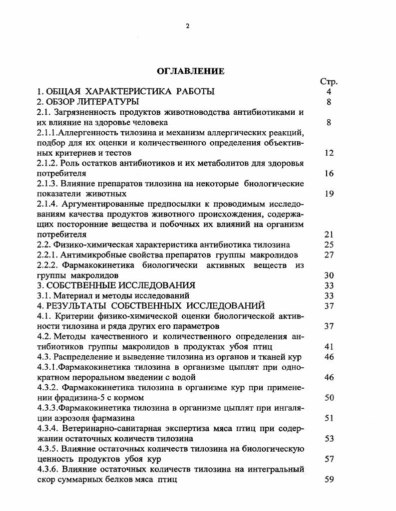 "2.1. Загрязненность продуктов животноводства антибиотиками и