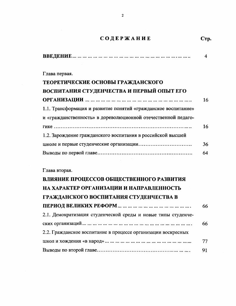 "1.2. Зарождение гражданского воспитания в российской высшей
