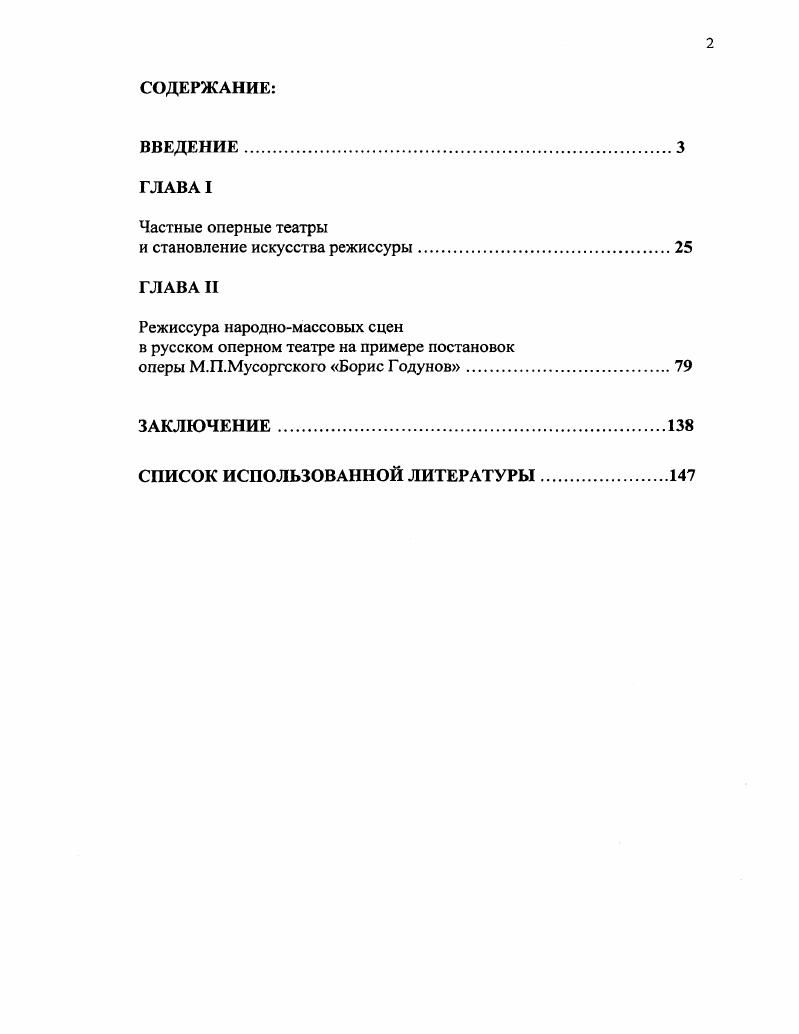 "Режиссура народномассовых сцен в русском оперном театре на примере постановок
