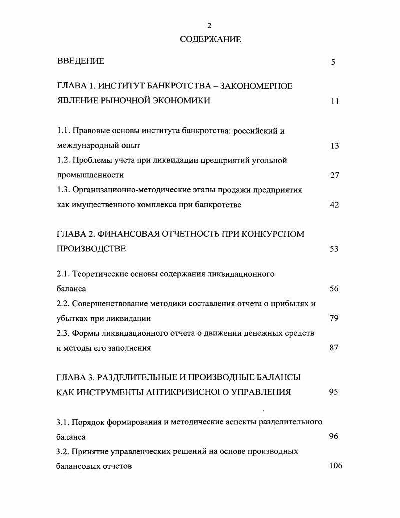 "ГЛАВА 1. ИНСТИТУТ БАНКРОТСТВА  ЗАКОНОМЕРНОЕ ЯВЛЕНИЕ РЫНОЧНОЙ ЭКОНОМИКИ