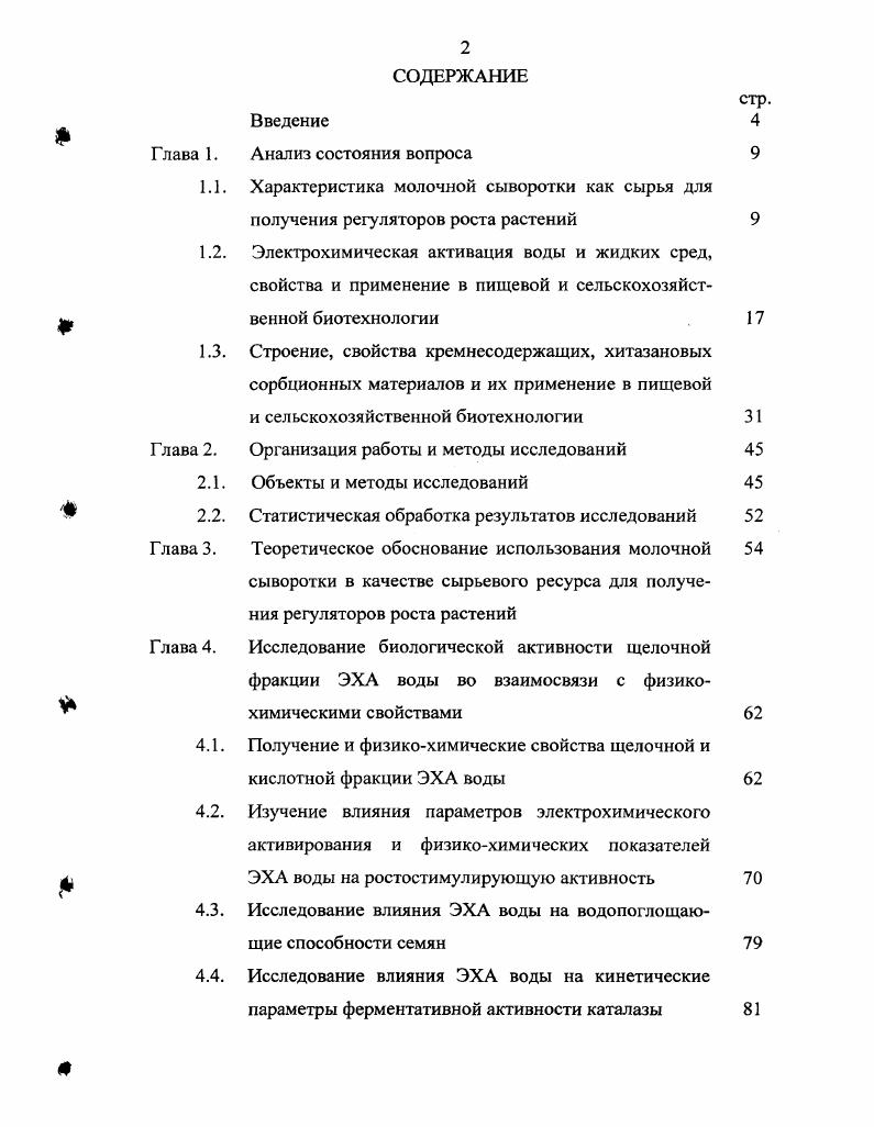 "Глава 2. Организация работы и методы исследований