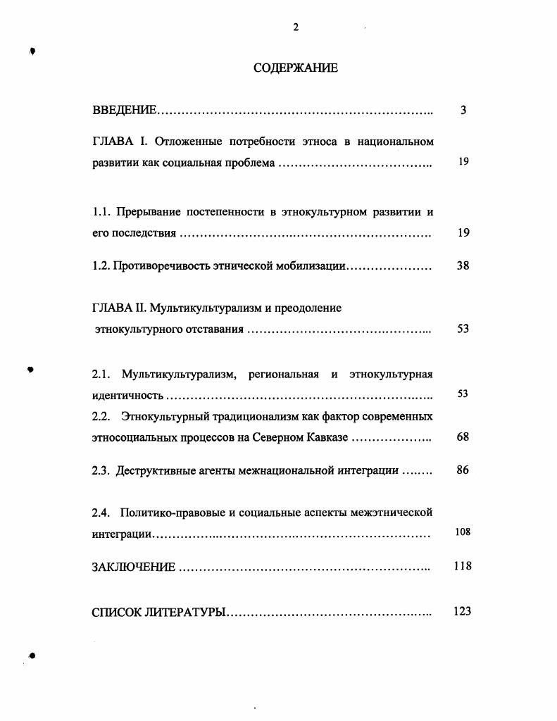 "1.1. Прерывание постепенности в этнокультурном развитии и