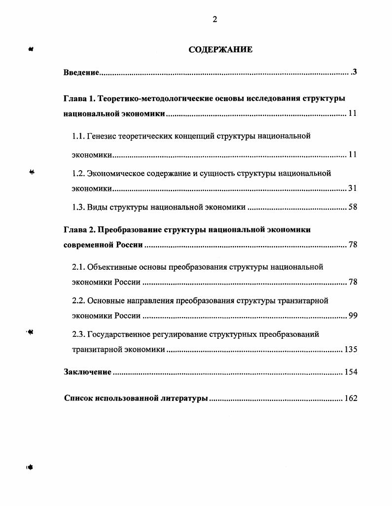 "1.1. Генезис теоретических концепций структуры национальной