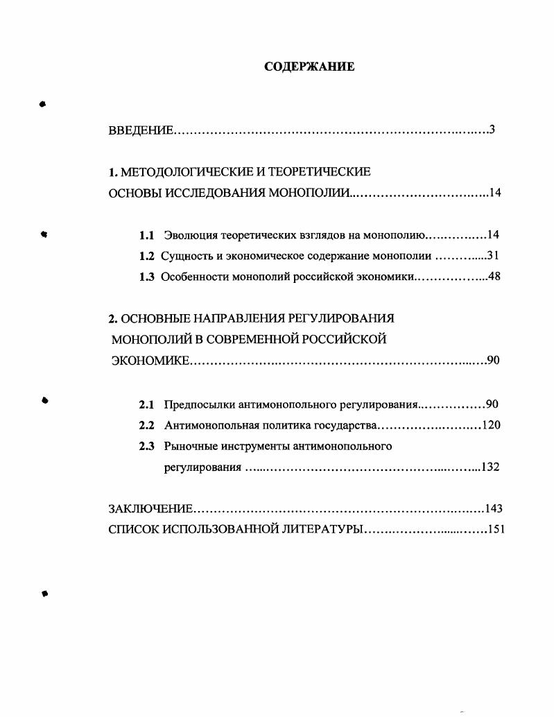 "1. МЕТОДОЛОГИЧЕСКИЕ И ТЕОРЕТИЧЕСКИЕ