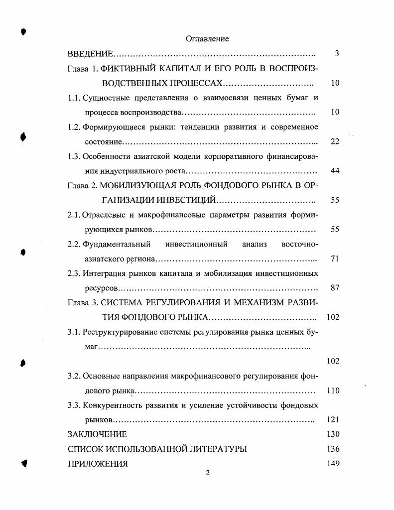 "Глава 1. ФИКТИВНЫЙ КАПИТАЛ И ЕГО РОЛЬ В ВОСПРОИЗВОДСТВЕННЫХ ПРОЦЕССАХ 