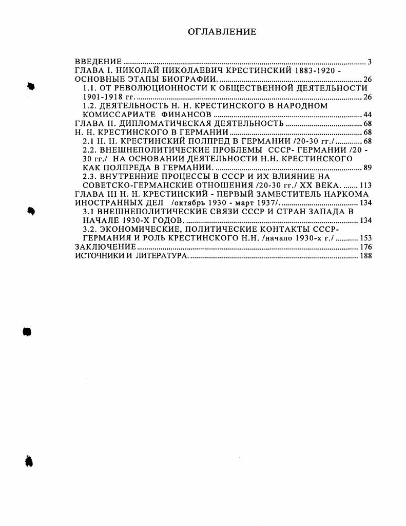 "ГЛАВА I. НИКОЛАЙ НИКОЛАЕВИЧ КРЕСТИНСКИЙ ОСНОВНЫЕ ЭТАПЫ БИОГРАФИИ