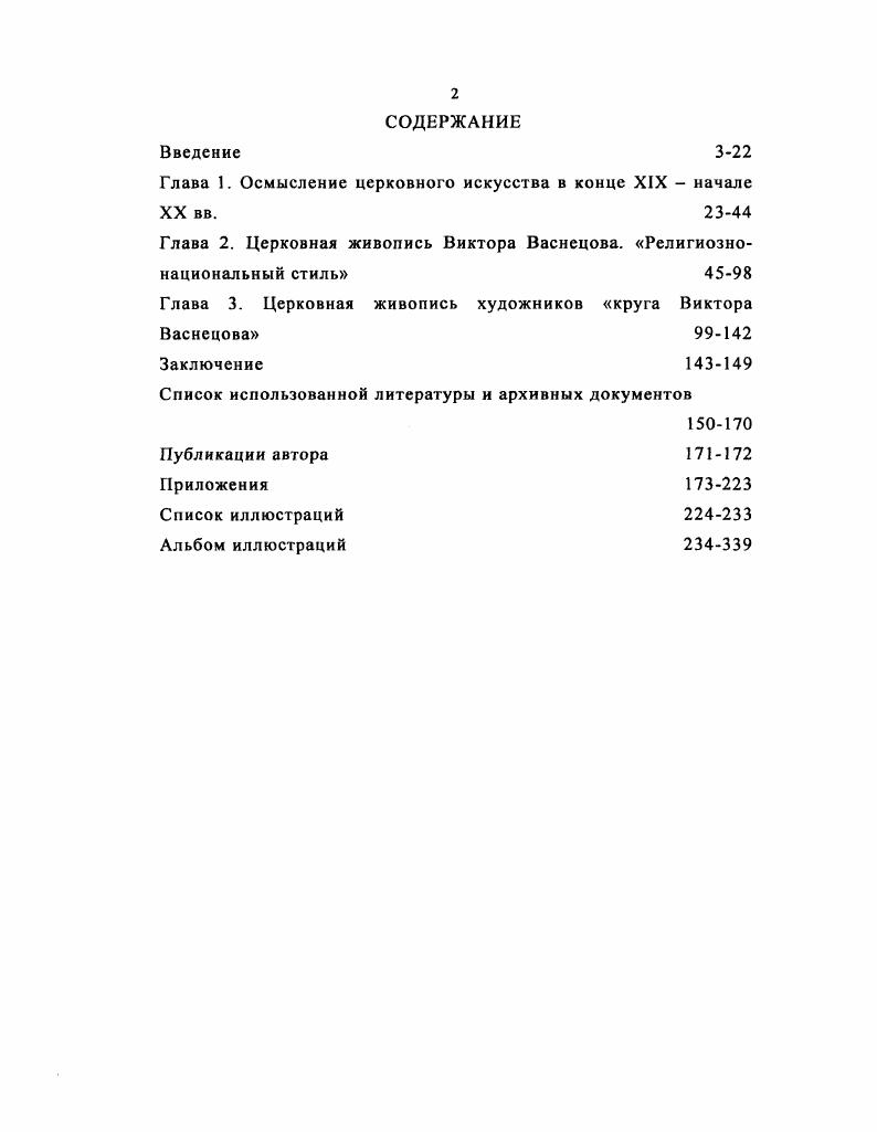 "Глава 1. Осмысление церковного искусства в конце XIX  начале