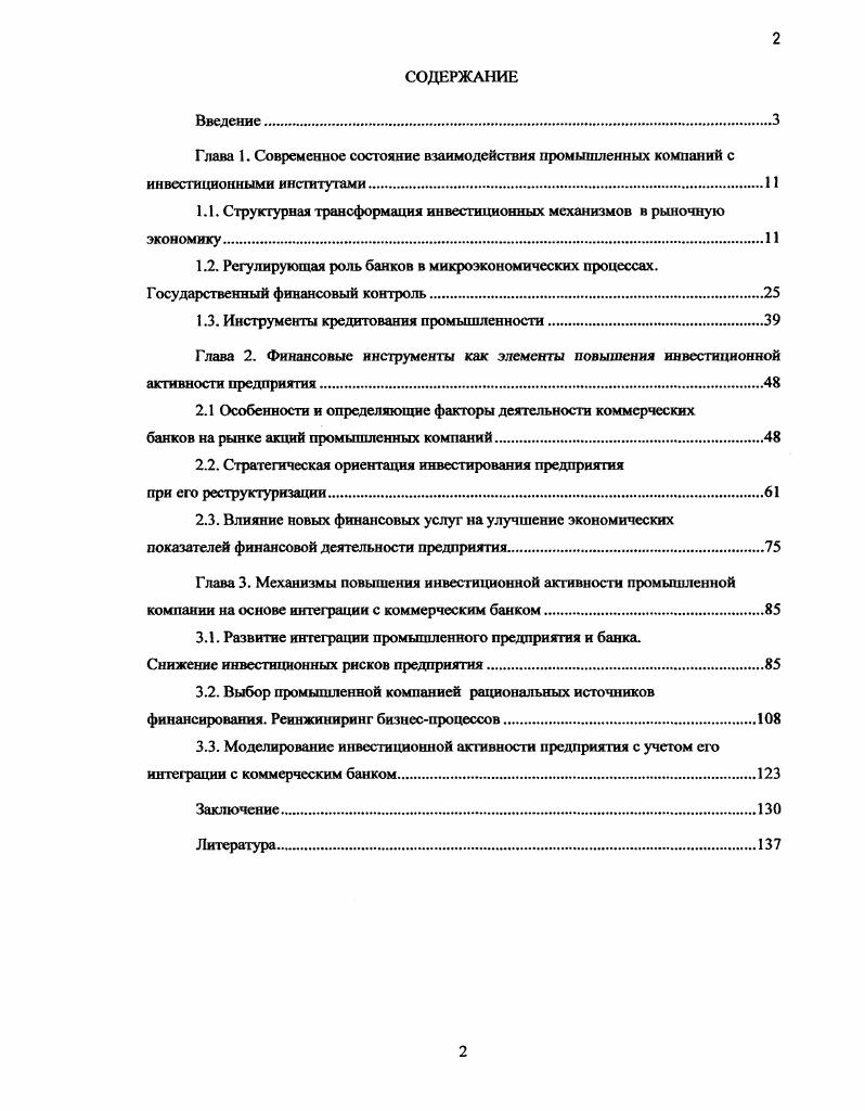 "1.1. Структурная трансформация инвестиционных механизмов в рыночную экономику.