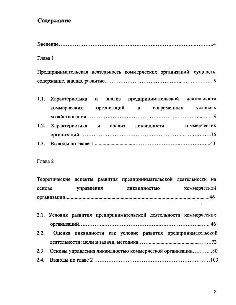 "
1.1. Характеристика и анализ предпринимательской деятельности