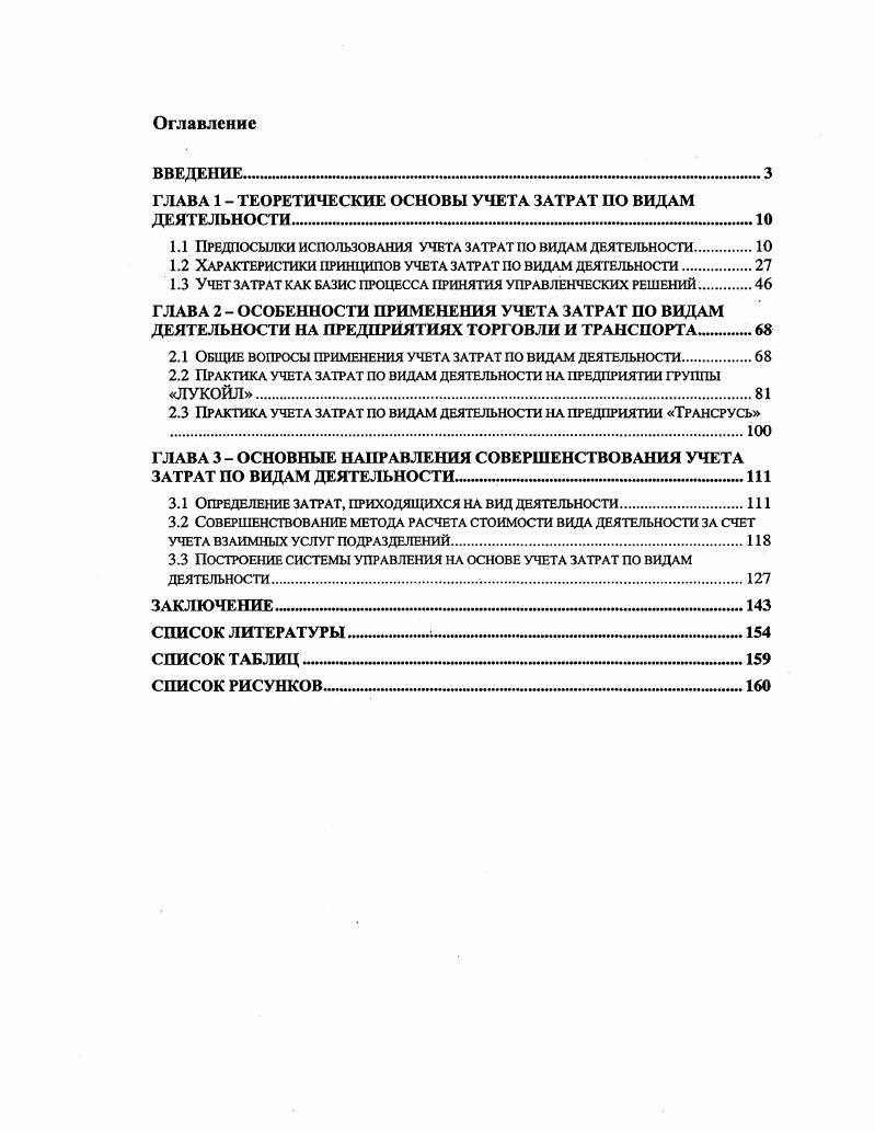 "ГЛАВА 1  ТЕОРЕТИЧЕСКИЕ ОСНОВЫ УЧЕТА ЗАТРАТ ПО ВИДАМ