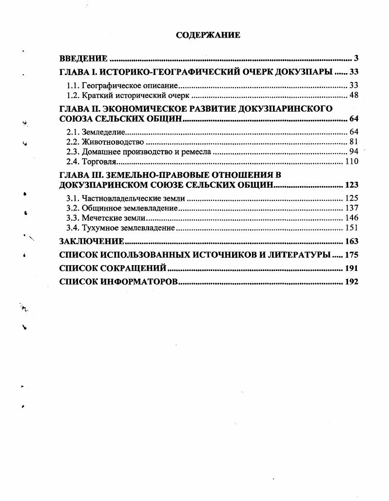 "ГЛАВА I. ИСТОРИКОГЕОГРАФИЧЕСКИЙ ОЧЕРК ДОКУЗПАРЫ