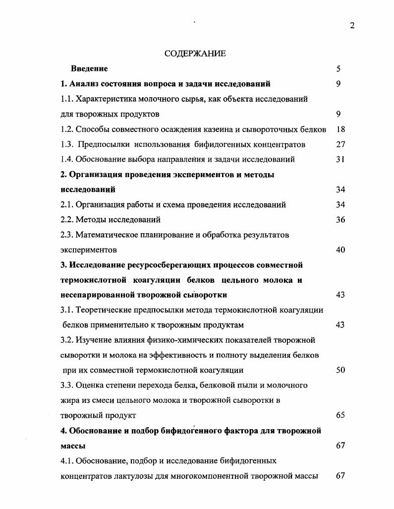 "1. Анализ состояния вопроса и задачи исследований