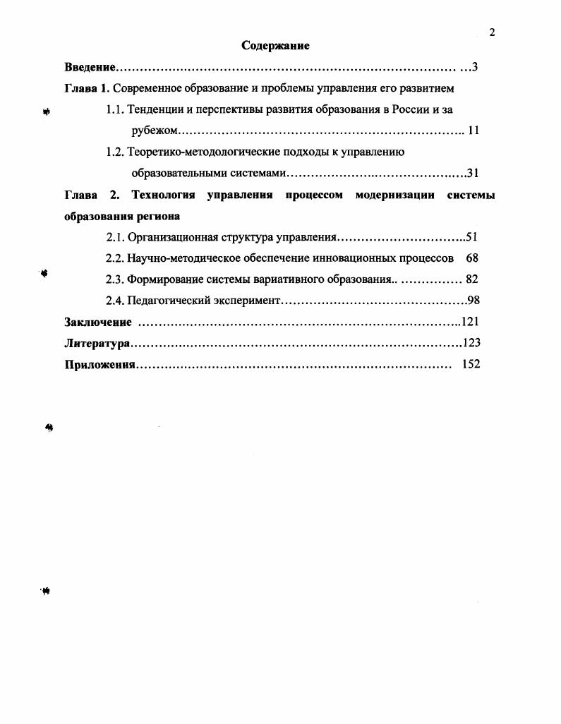 "Глава 1. Современное образование и проблемы управления его развитием