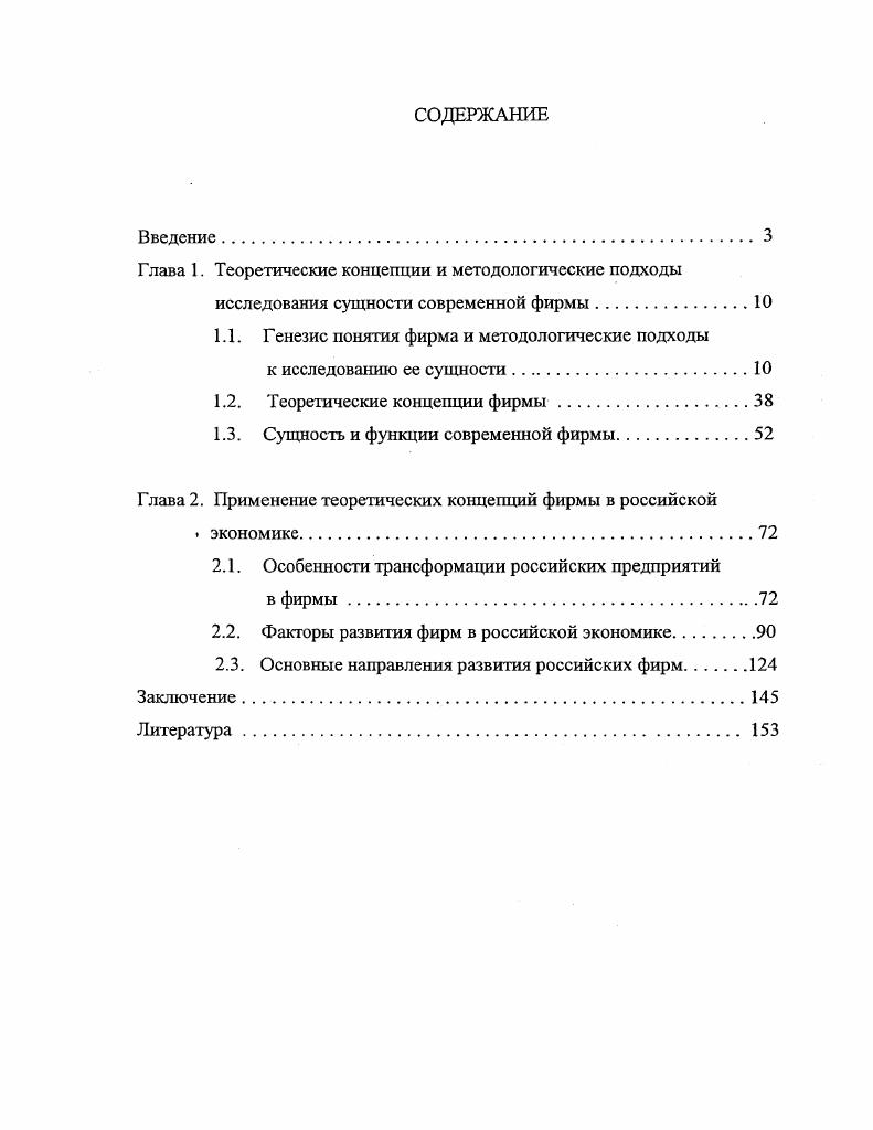 "Глава 1. Теоретические концепции и методологические подходы